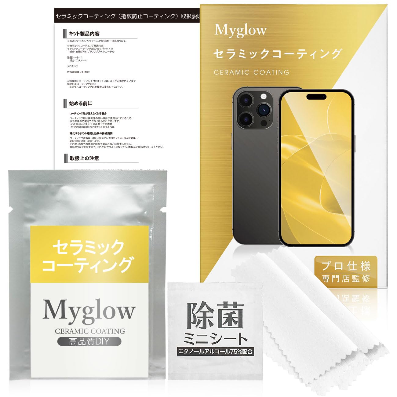 Amazon | [Myglow]スマホセラミックコーティング ｜ガラスフィルム不要